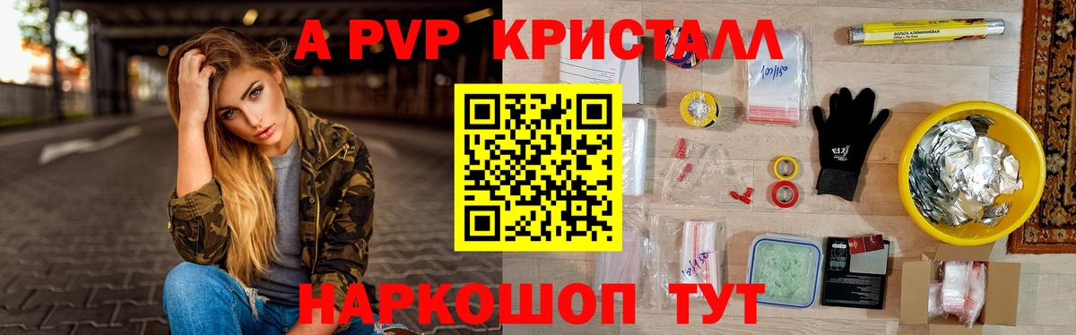 APVP Crystall Улан-Удэ