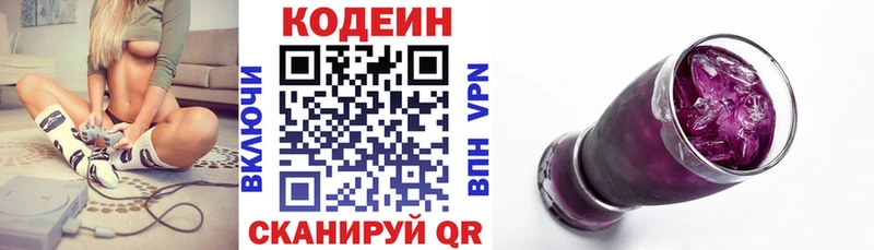 Кодеиновый сироп Lean Purple Drank  купить наркотики цена  Улан-Удэ 