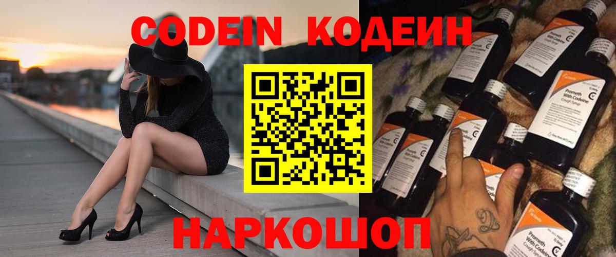 Кодеин Purple Drank  Codein Purple Drank  Вход с VPN  Улан-Удэ 