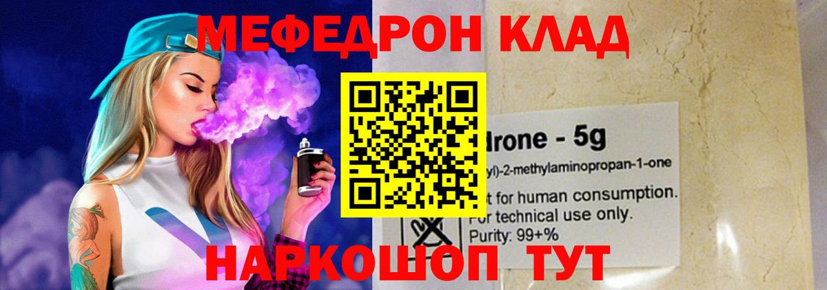 продажа наркотиков  Мефедрон мяу мяу  Мефедрон мука  МЯУ-МЯУ  mega маркетплейс  Улан-Удэ  Вход с VPN 