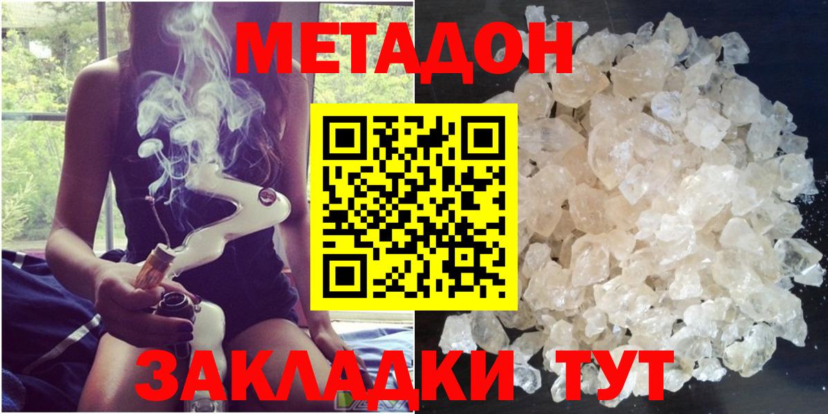 МЕТАДОН methadone  Вход с VPN  МЕТАДОН VHQ  Улан-Удэ 